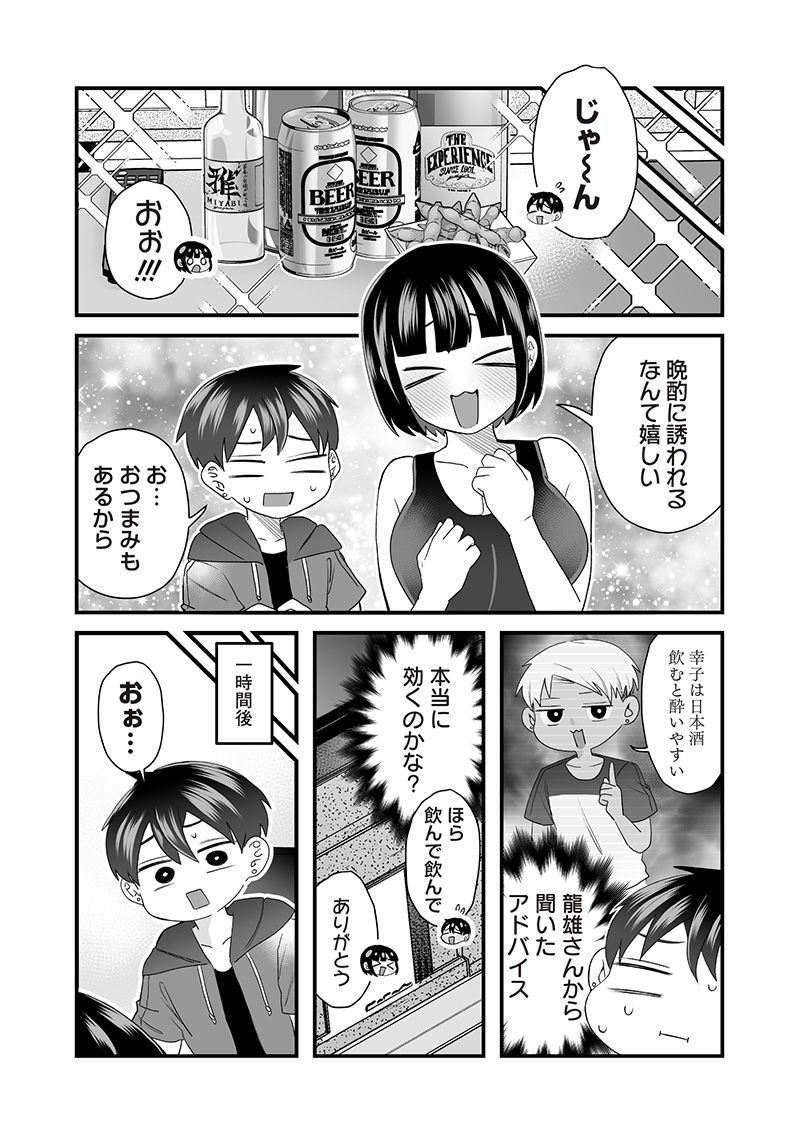 Sacchan to Ken-chan wa Kyou mo Itteru - Chapter 58.1 - Page 3